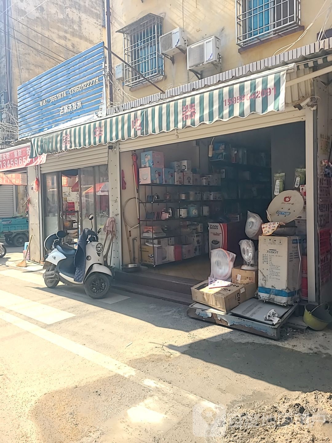 荣华蒙电器小家电
