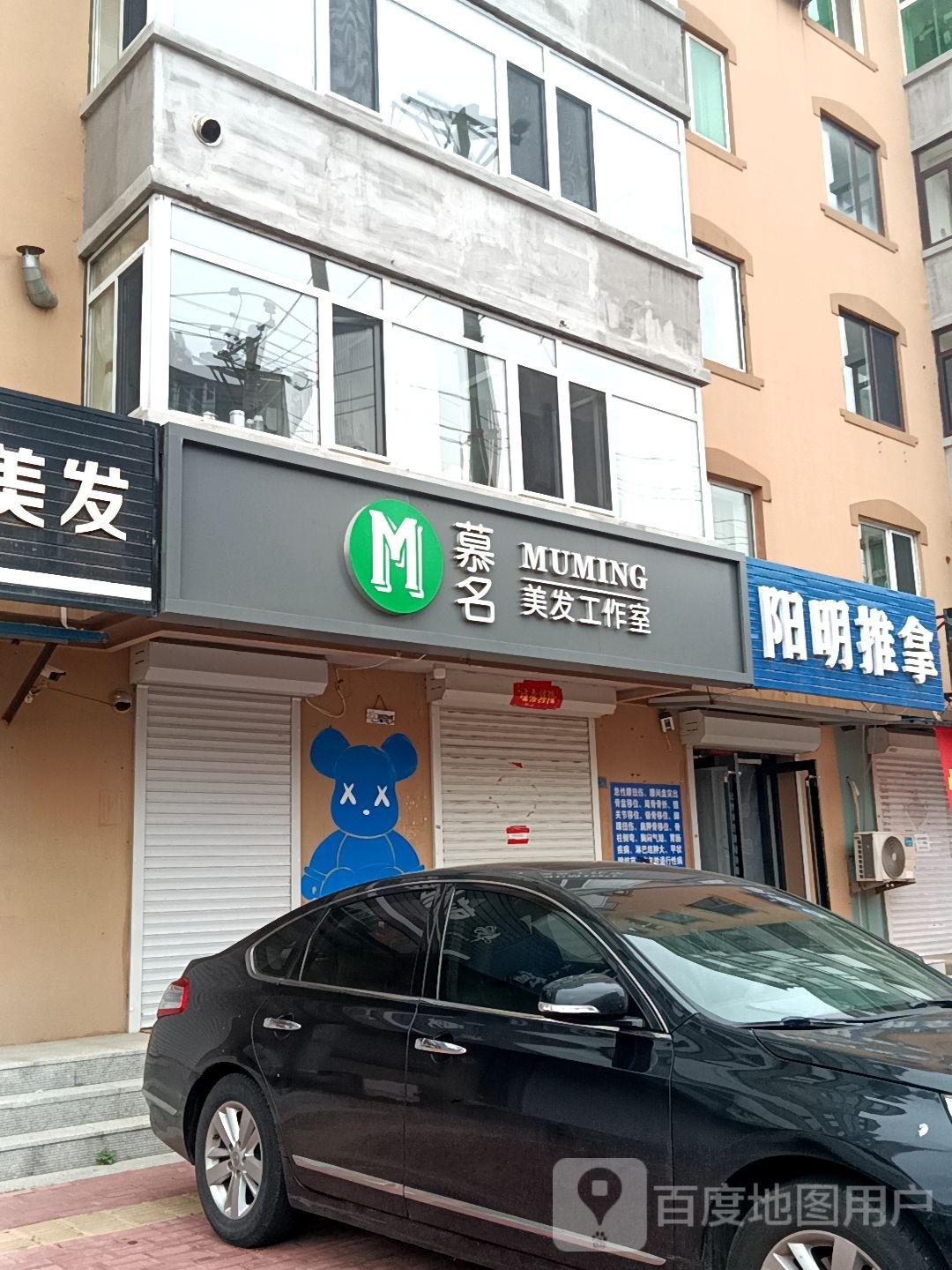 阳波推拿