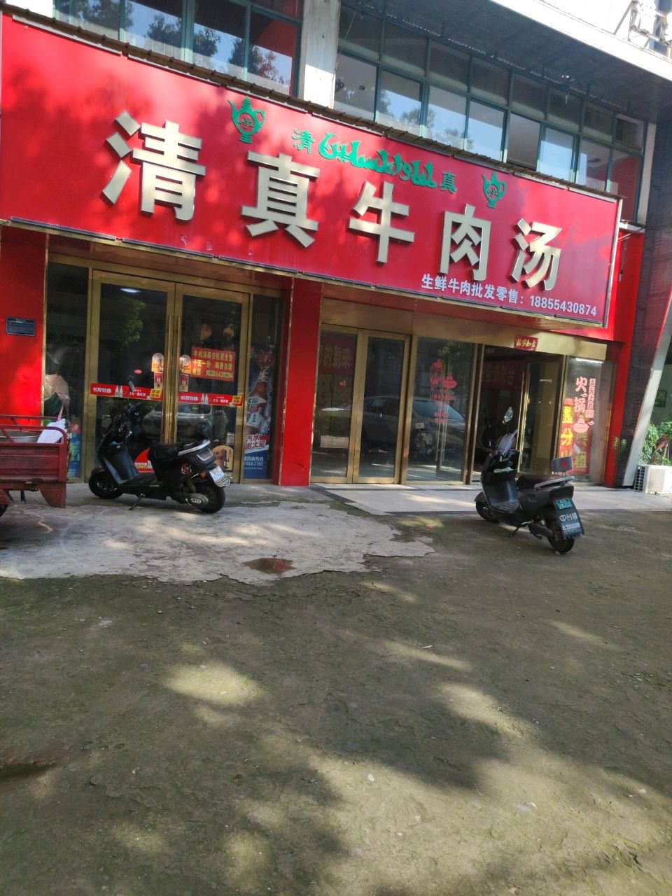 清真牛肉汤