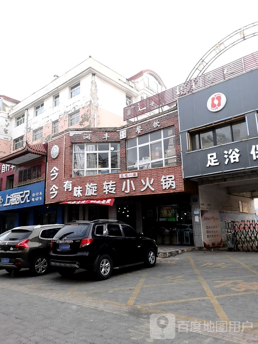 爱尚旋转的小火锅(红柱子街店)