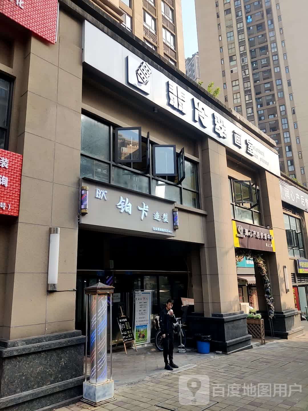 BoKa·帕卡美发沙龙