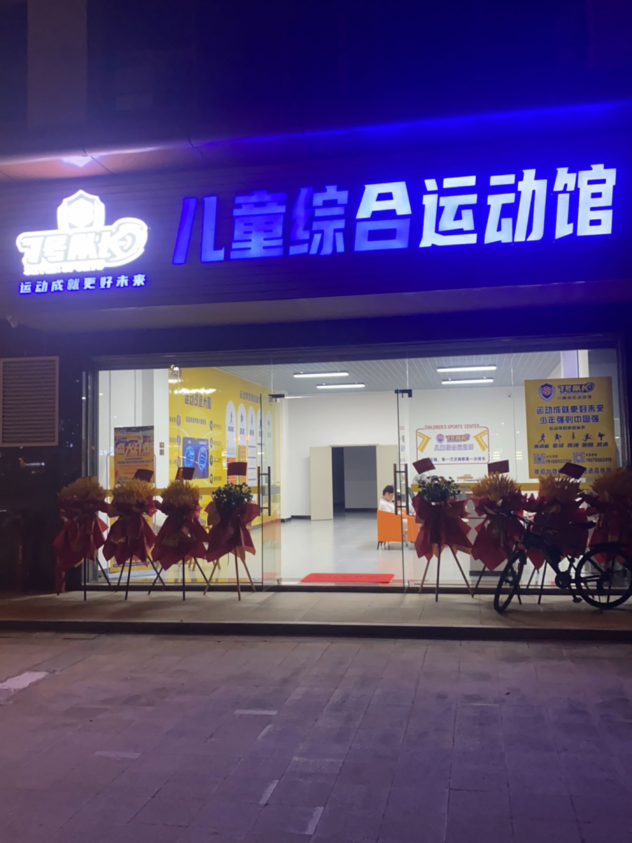 7号队长儿童综合运动馆(梅州梅县店)