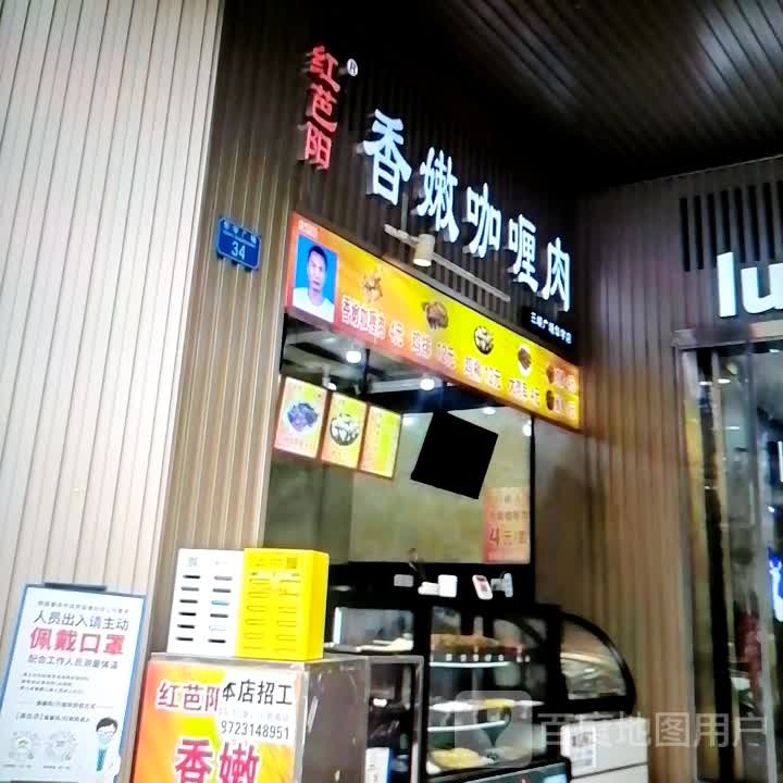 嫩芭香红广胎阳毙咖喱肉(时代城市广场店)