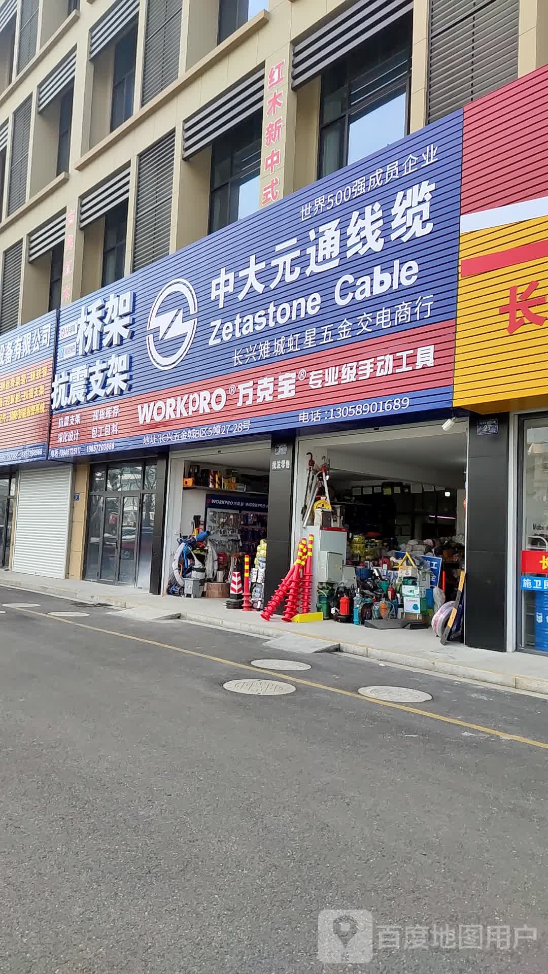 中大元通线缆(陆汇路店)