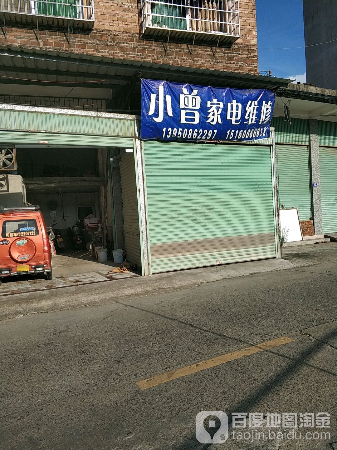 小曾家具维修