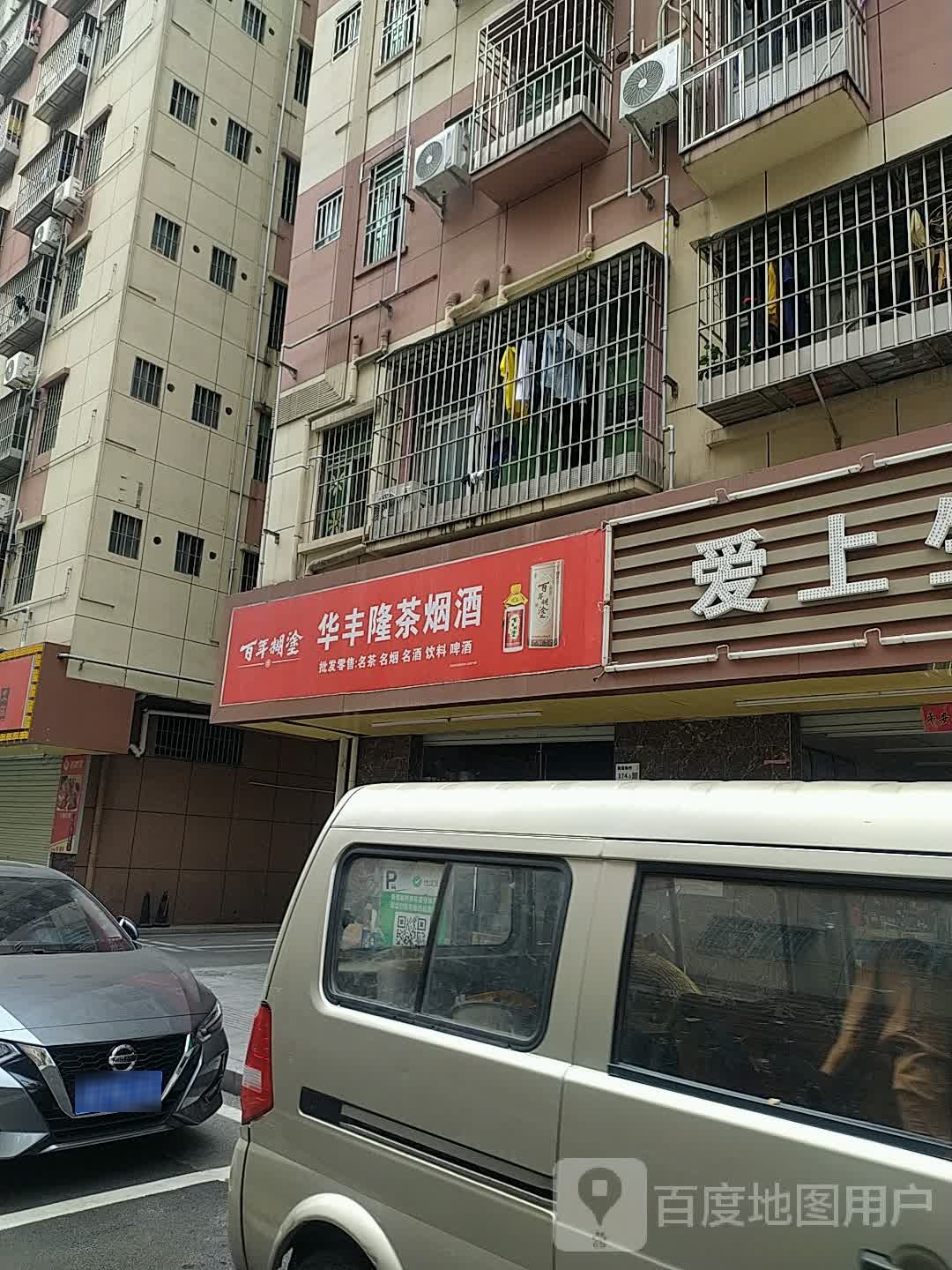 烟茶酒店