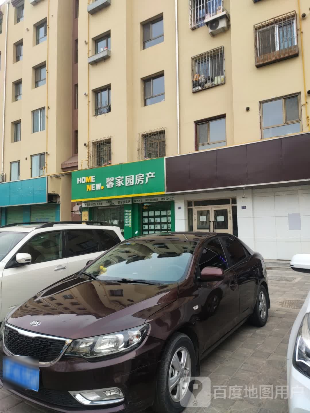 馨家园房产(酒泉店)