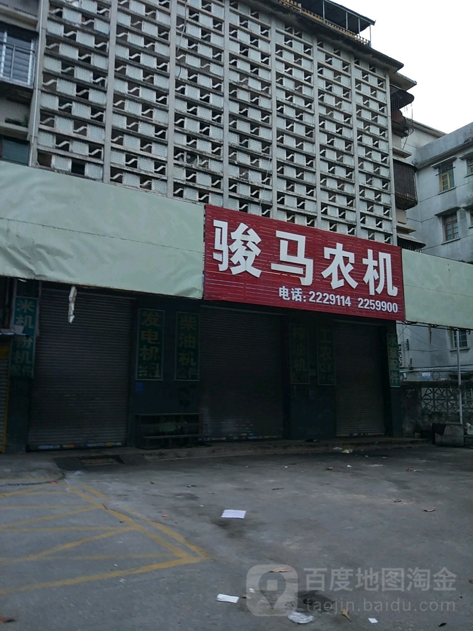 骏马农机