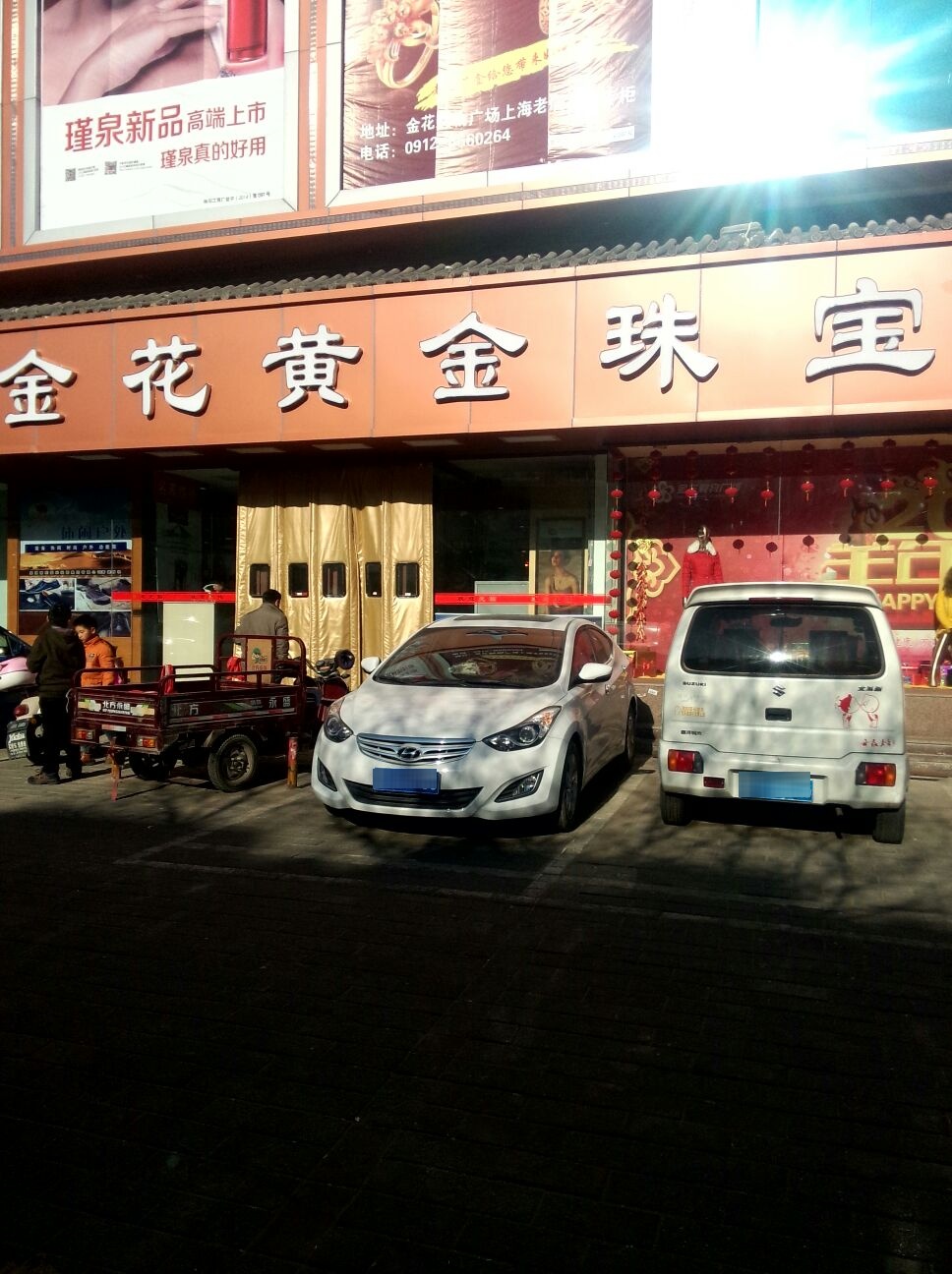 金华电器