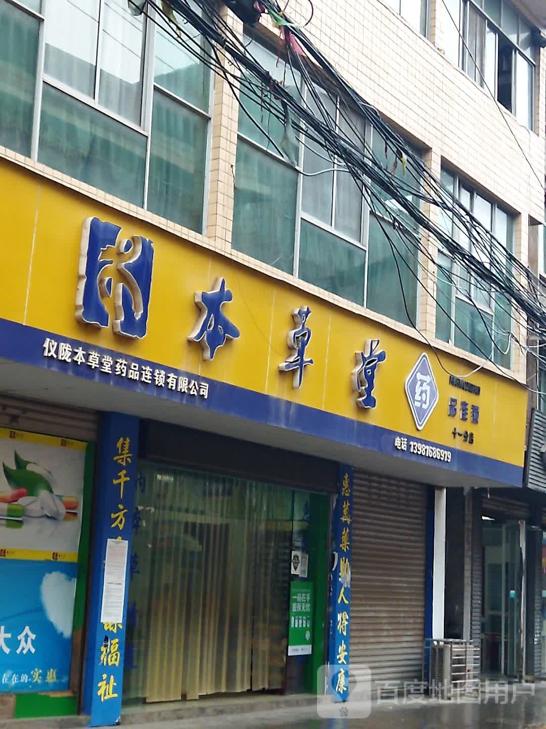 木草堂堂(紫云路店)