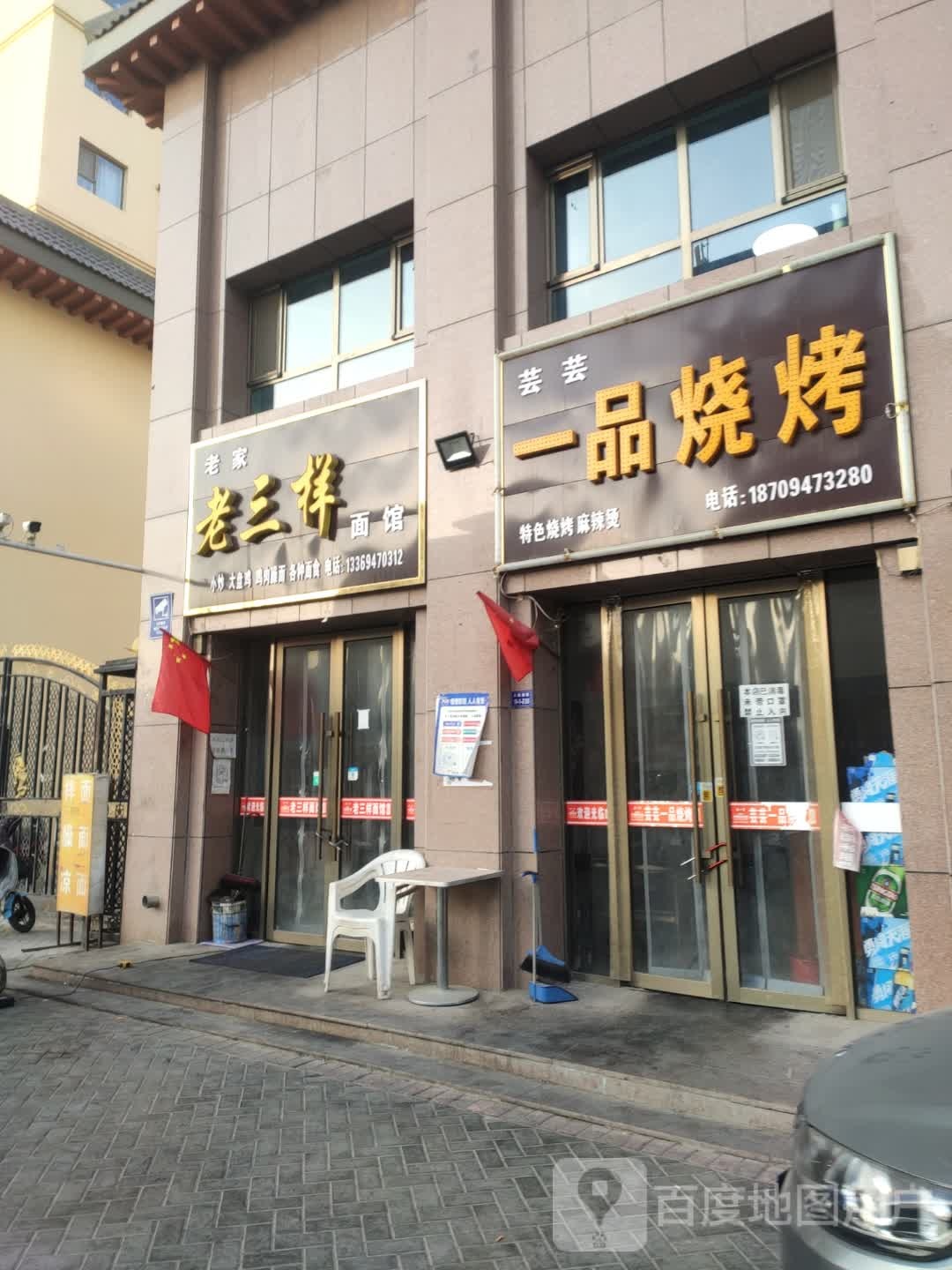 一品烧烤(瓜州路店)