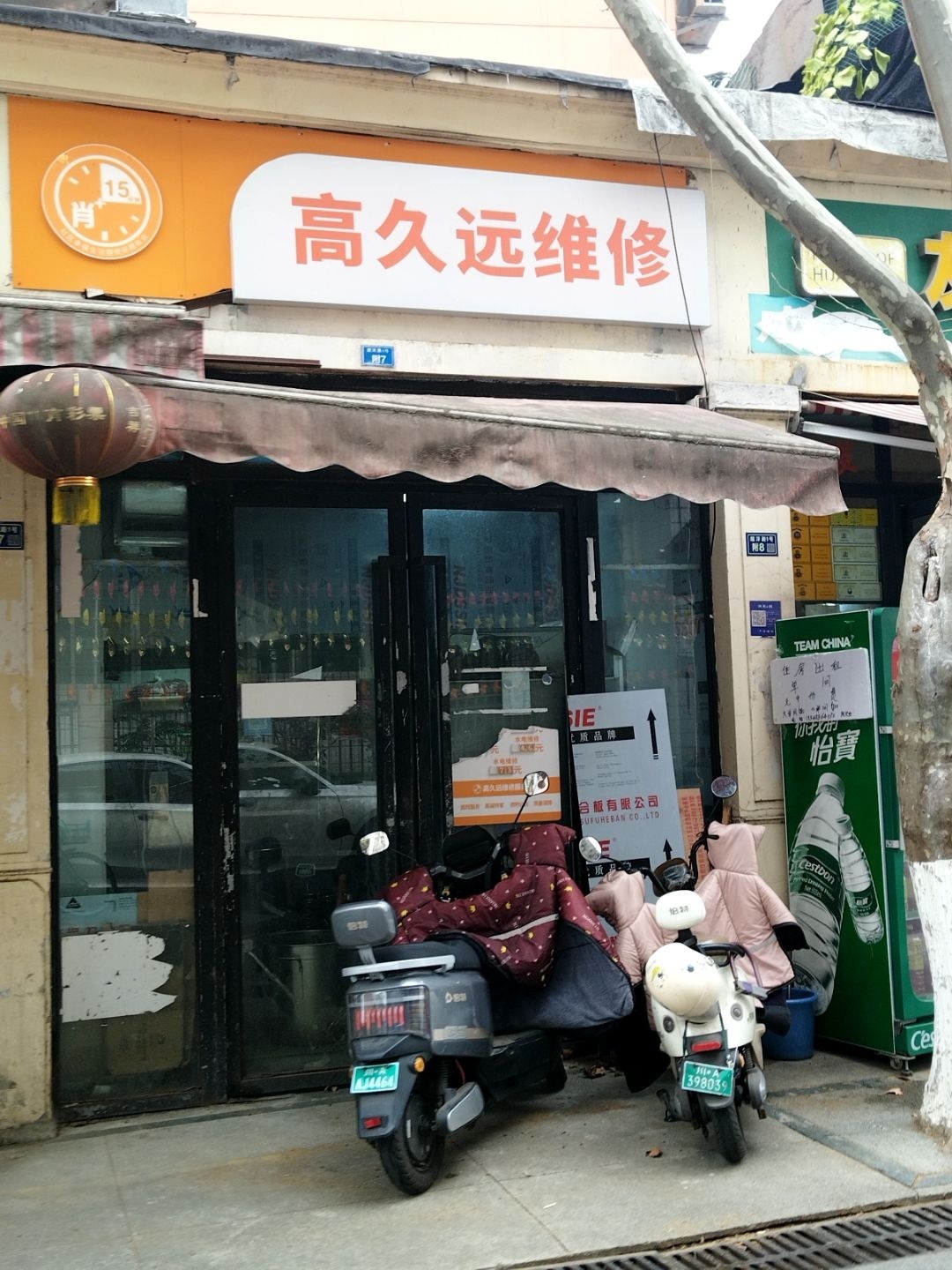 成都高新区高久远家电维修