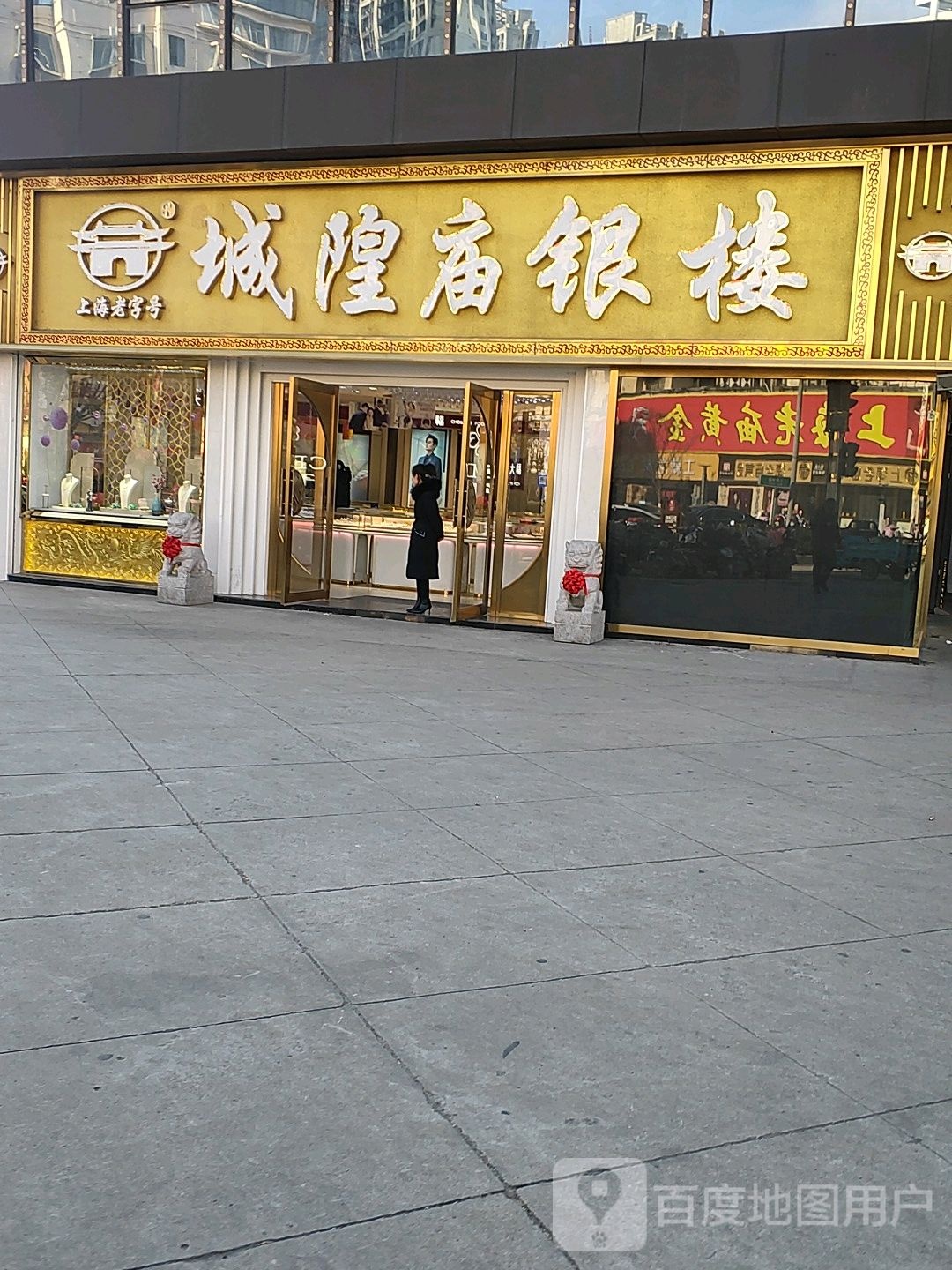 城隍庙银楼(海欣哥伦布商业广场店)