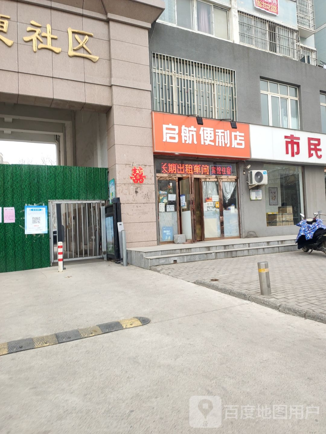 启航便利店(姚夏路店)