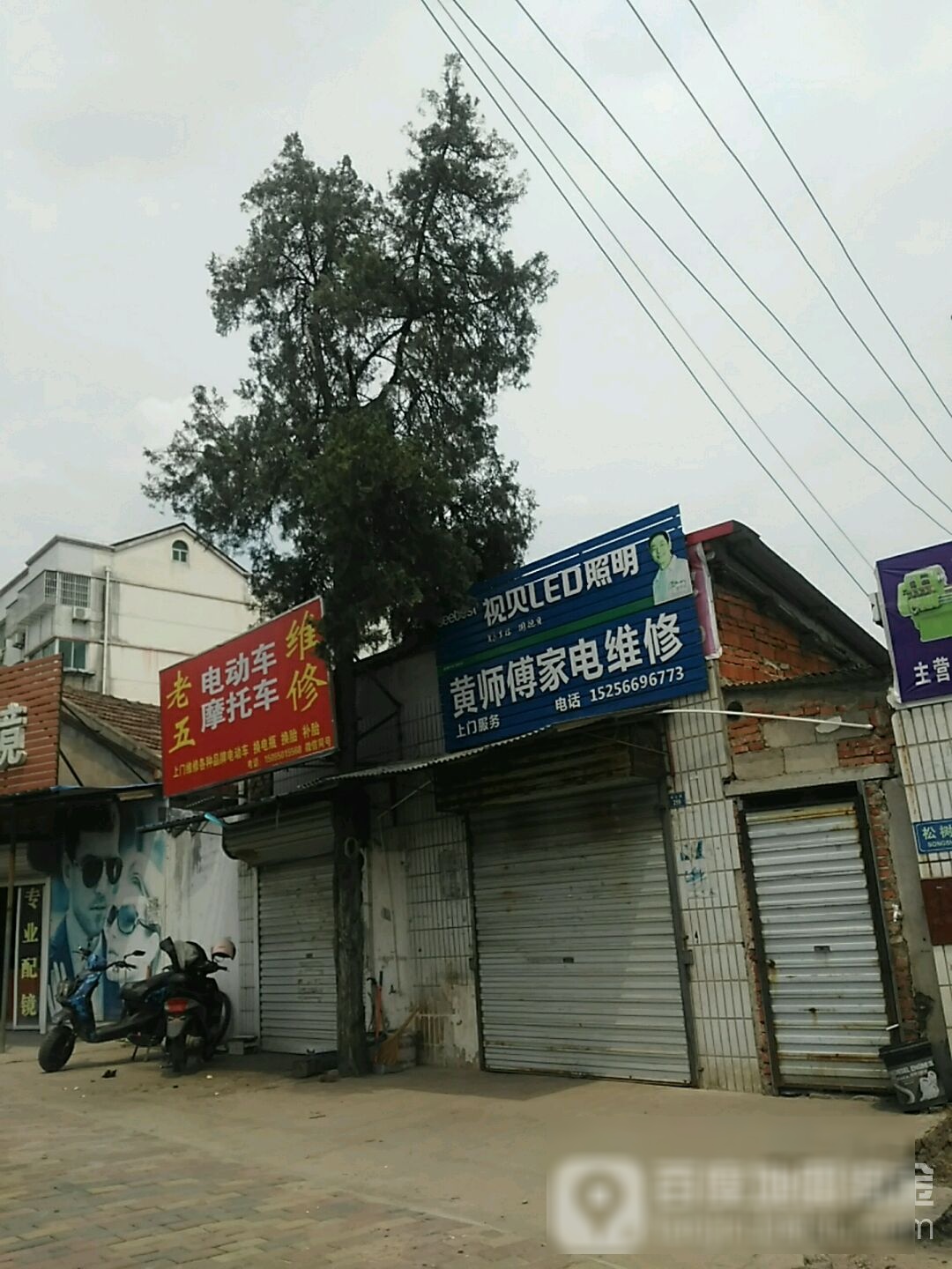 黄师家电维修(韩山路店)