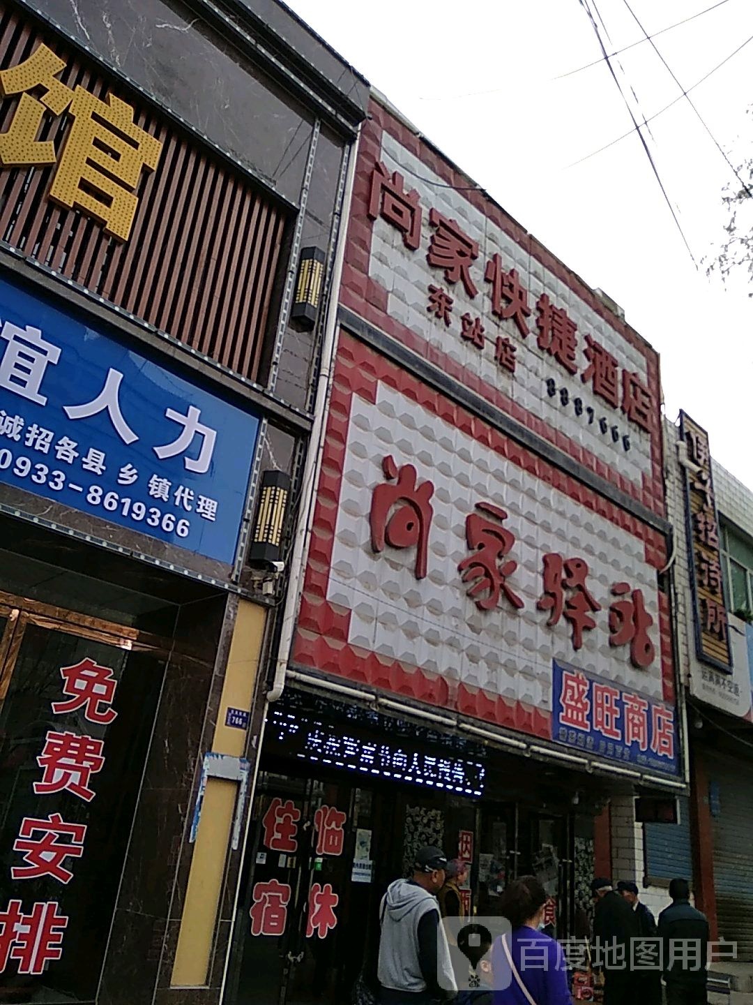 盛旺商店(柳湖东路店)