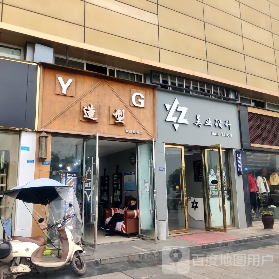 YG造型网洛直销店