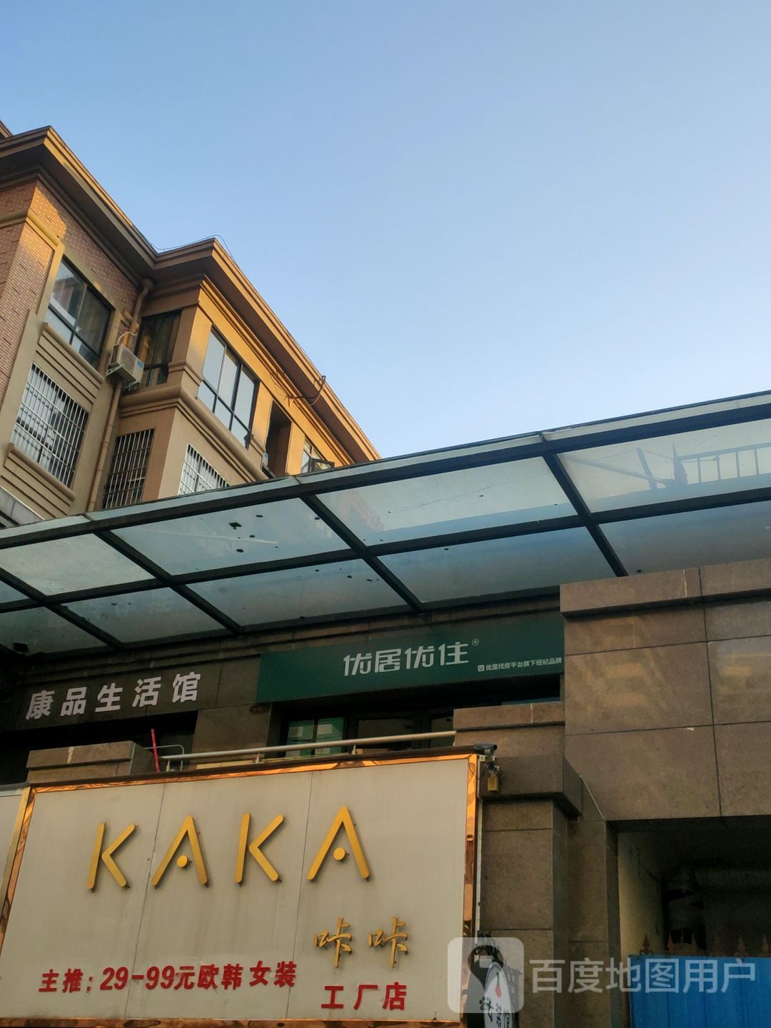 KAKA咔咔女装(园田路店)