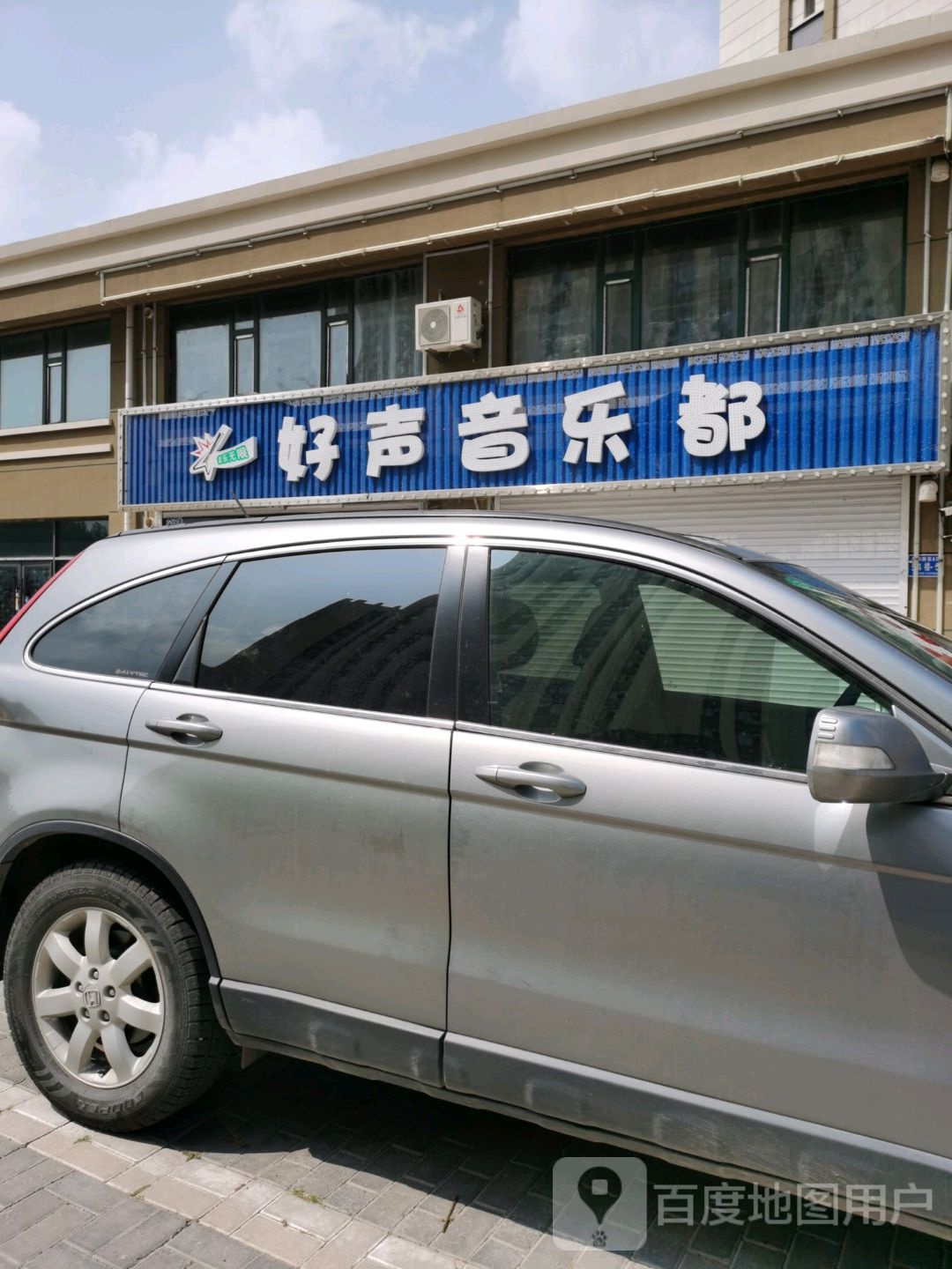 好声音乐都(城南新居店)
