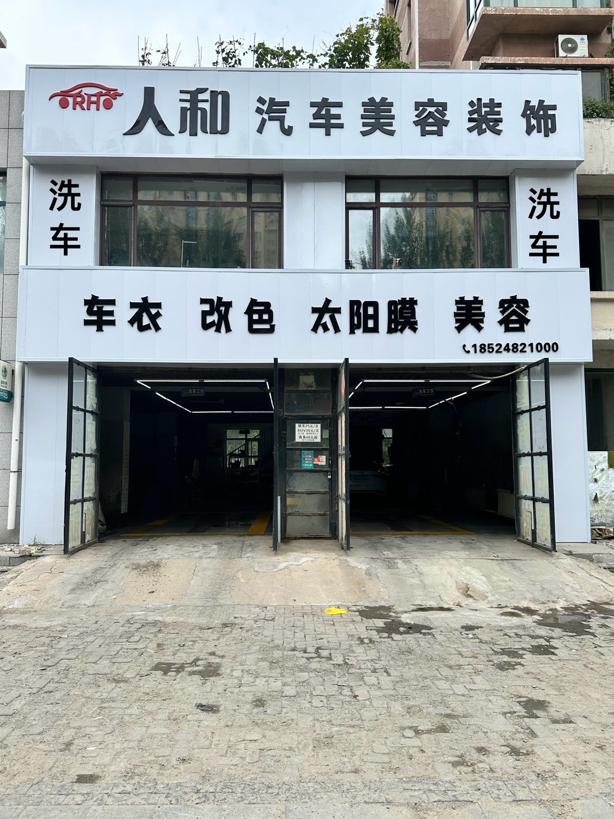 人和汽车美容装饰