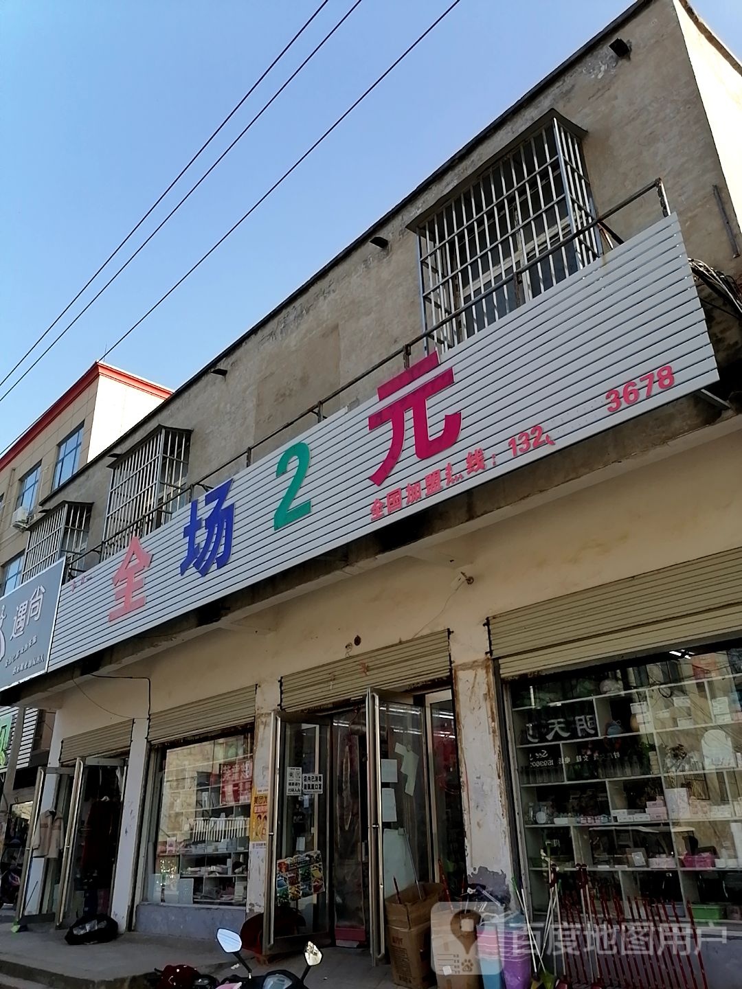 项城市丁集镇炫酷世界(丁集西桥店)