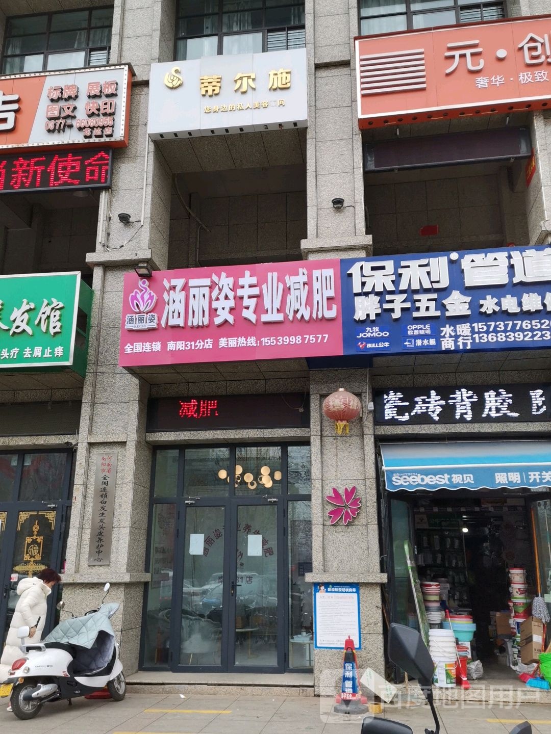 涵丽资专业减肥(龙达广场店)