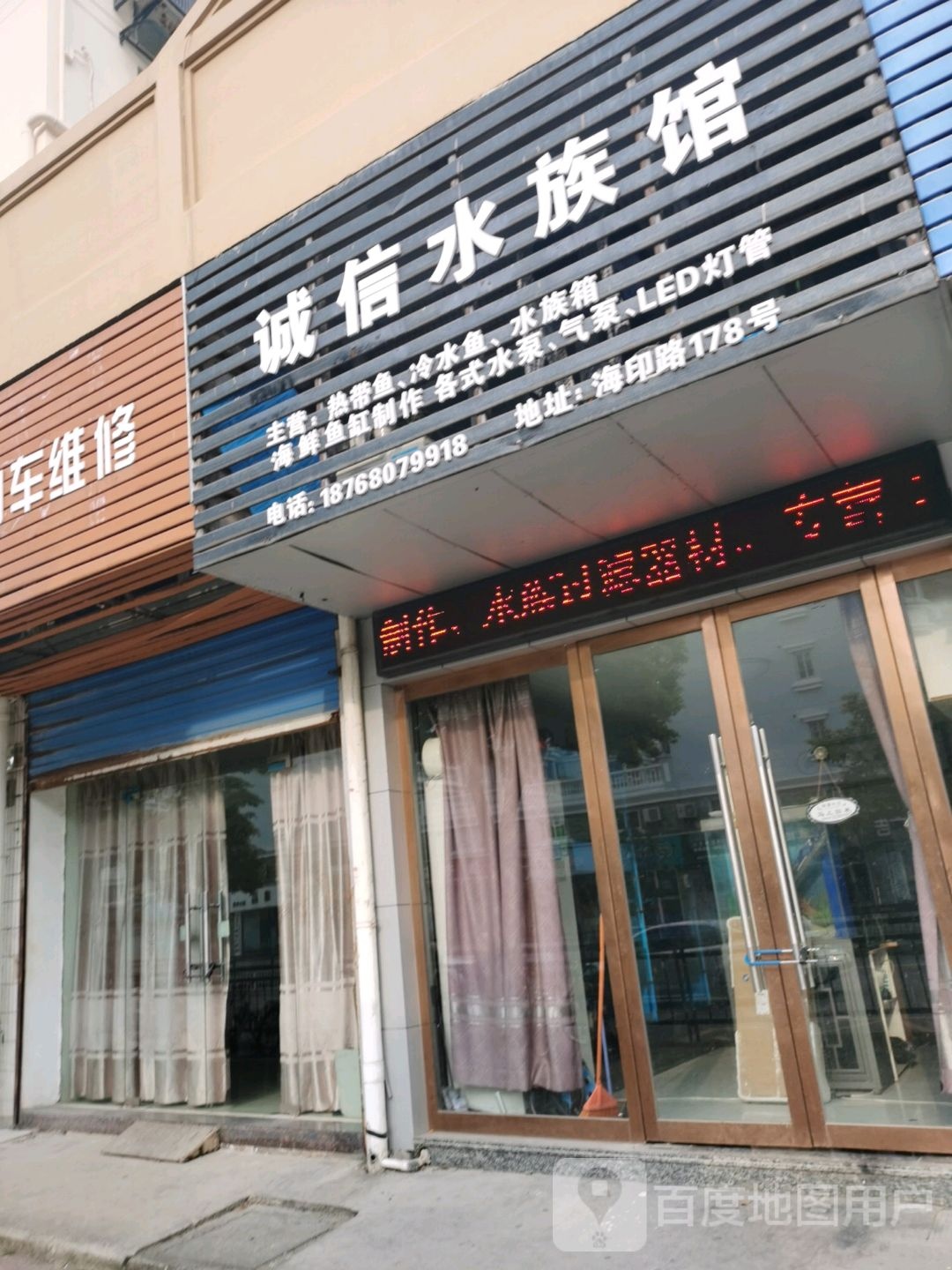 城信水族馆