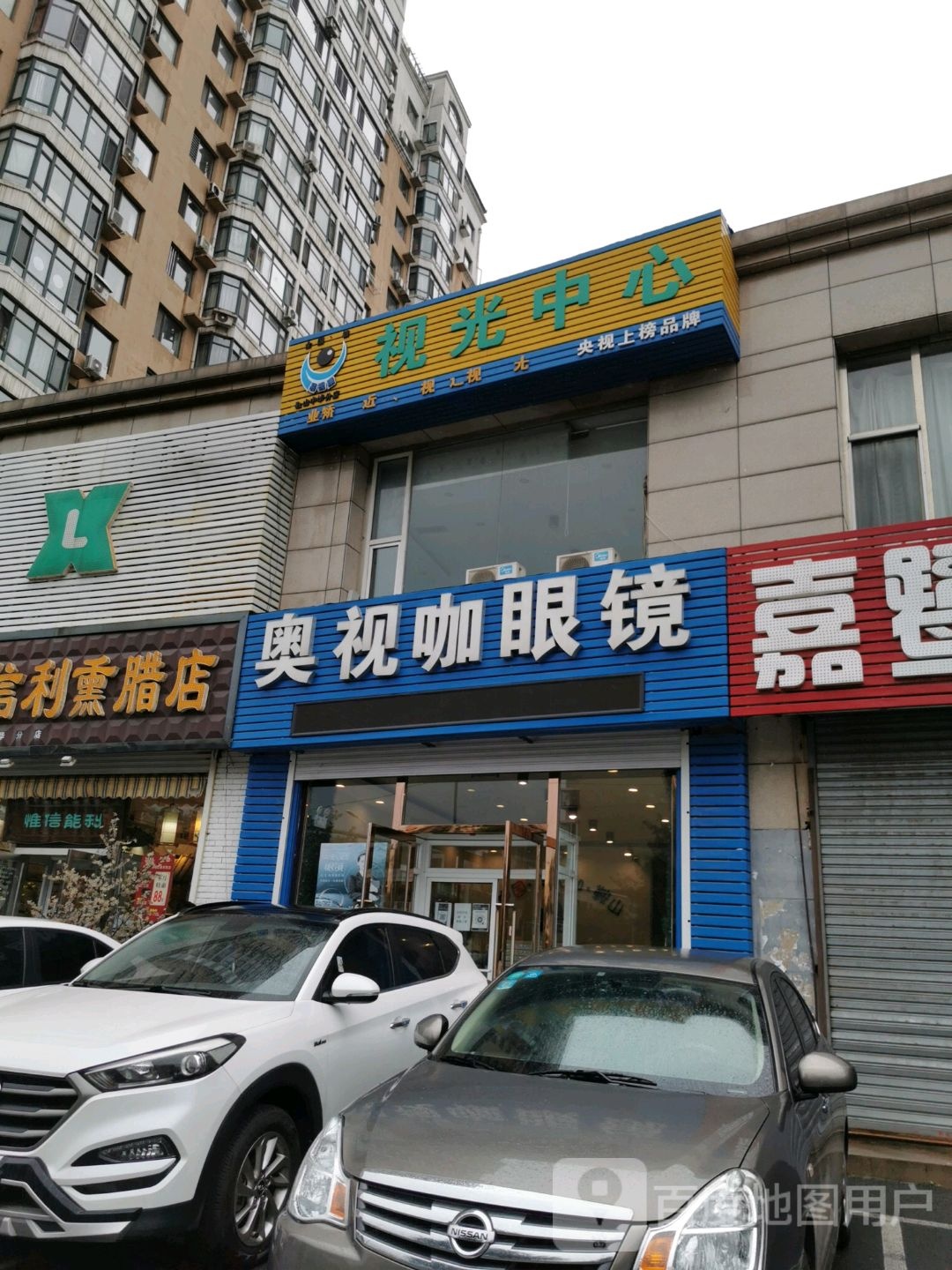 岛视光中心(中华北路店)