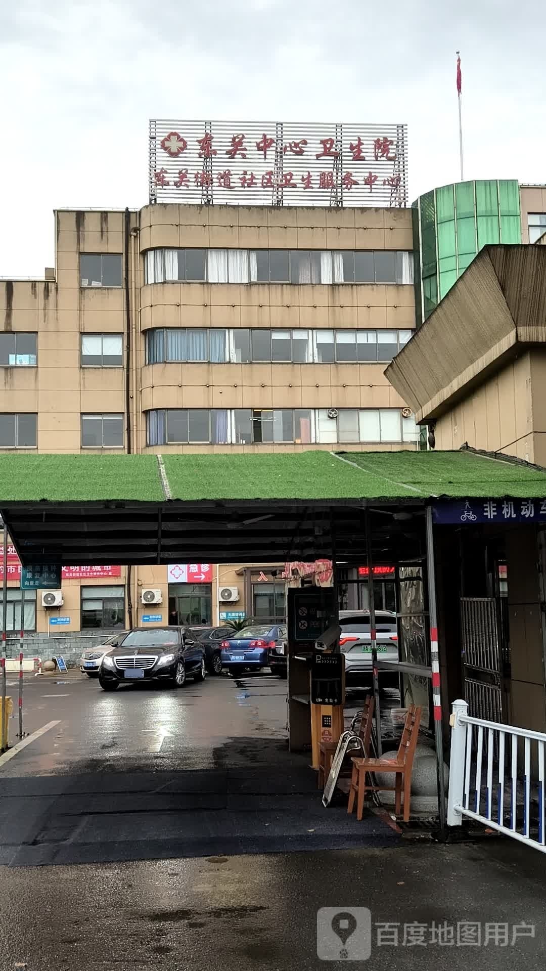 东关中心卫生院