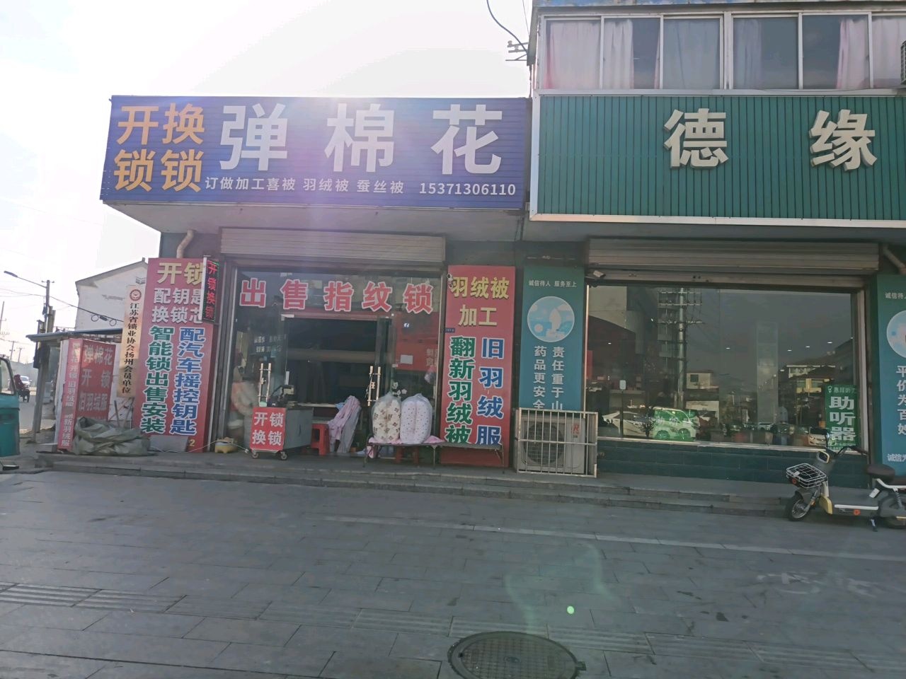 弹棉花开锁换锁