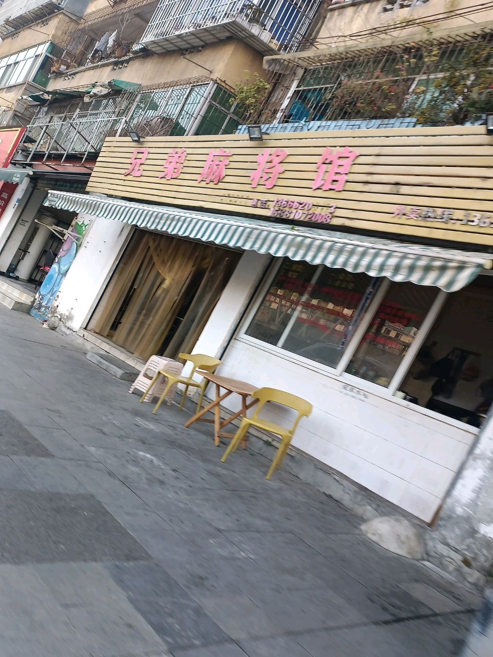 兄弟麻将馆