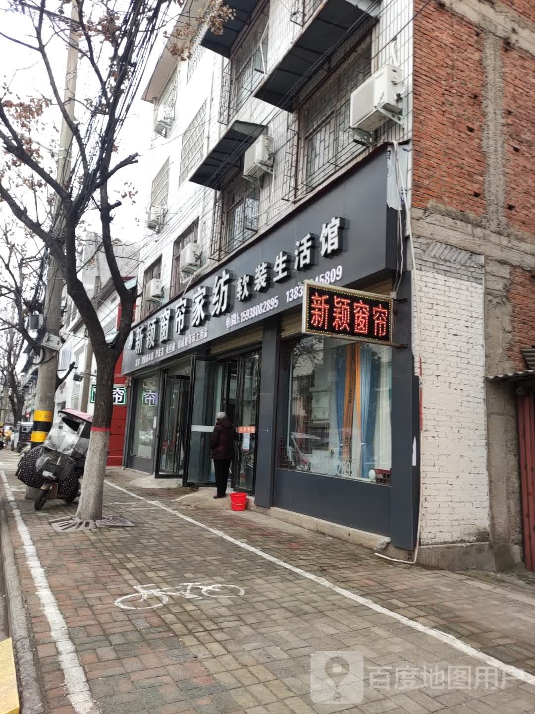 汝南县新颖窗帘(旗杆街店)