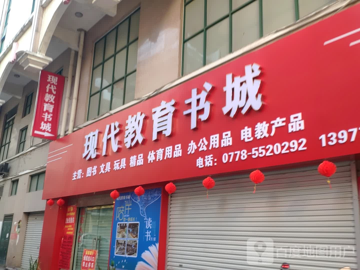 早彐现代教育书城