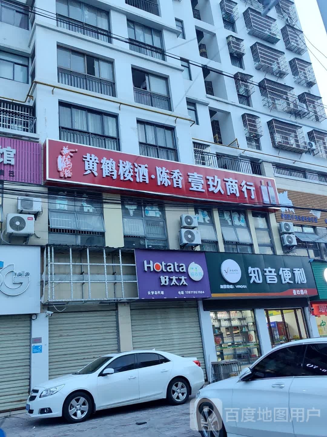 知音便利(北环路店)