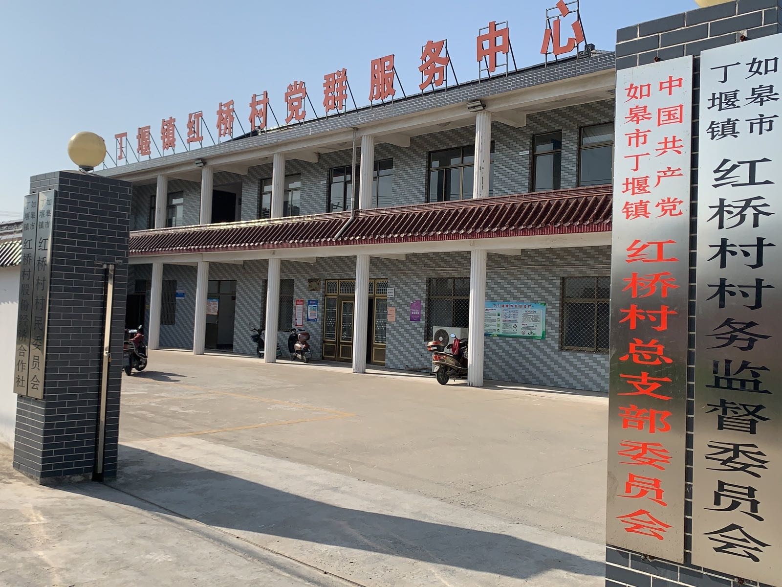 丁堰镇红桥村民委员会