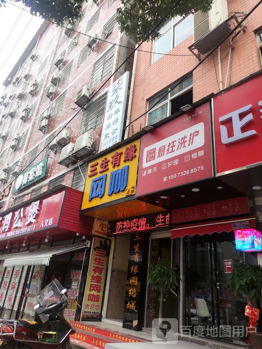 疯狂小串(人文大厦店)