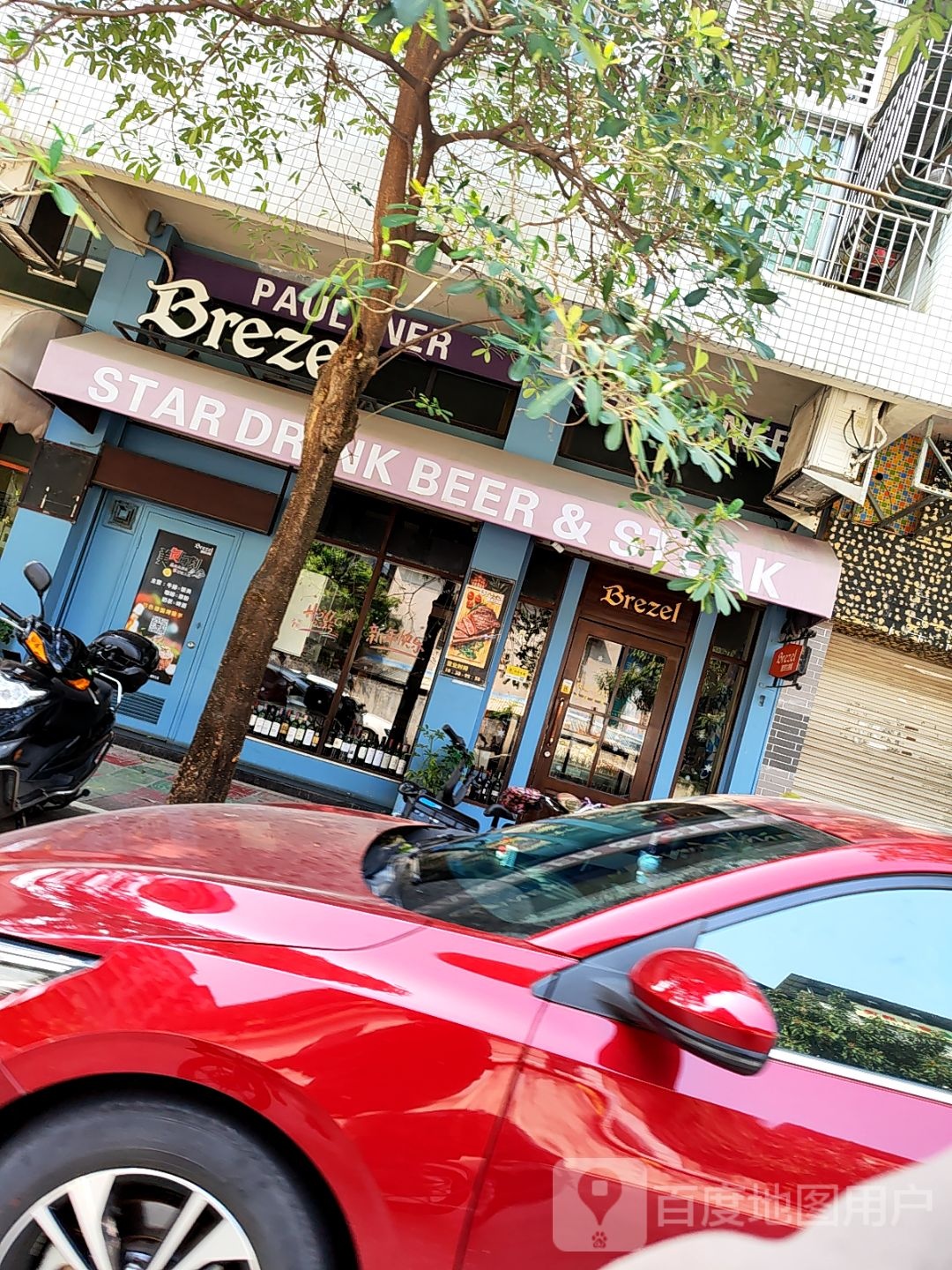 BREZEL啤酒牛排屋