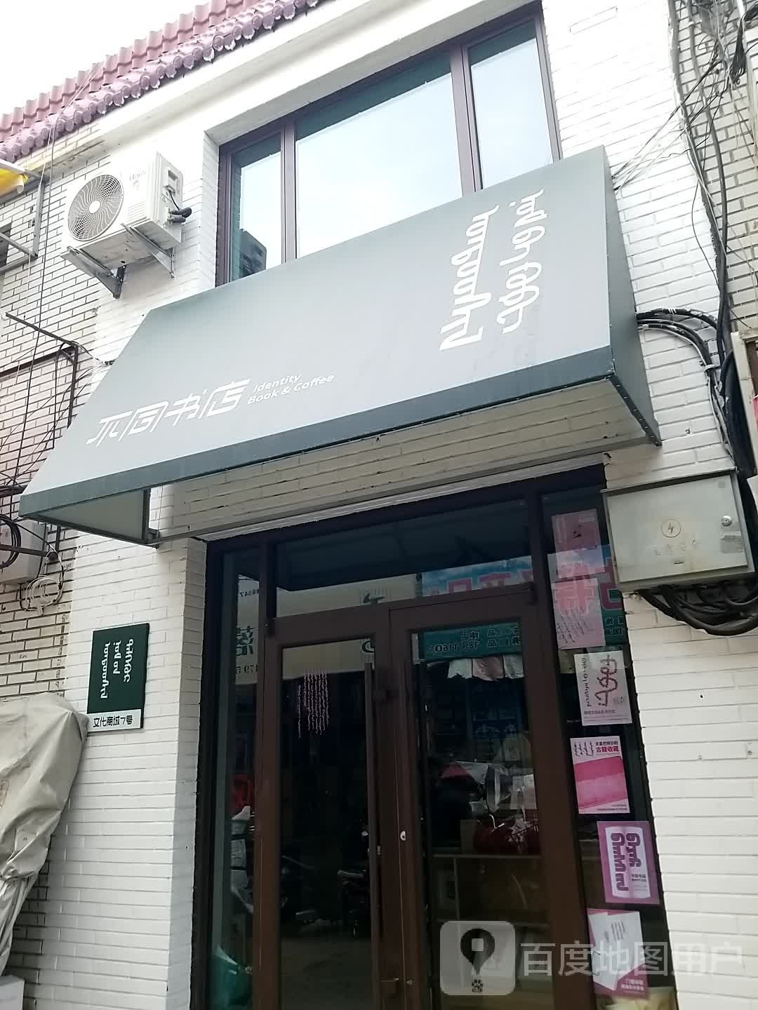 不通书店(文化商城店)