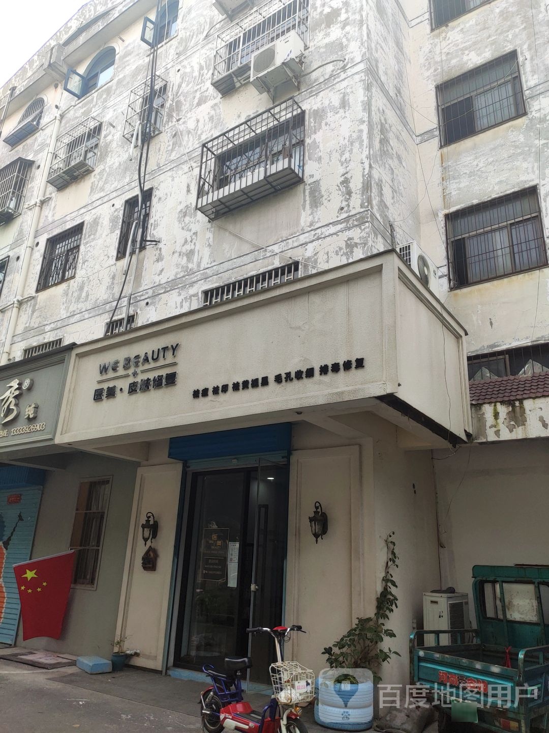 医美皮肤康复中心