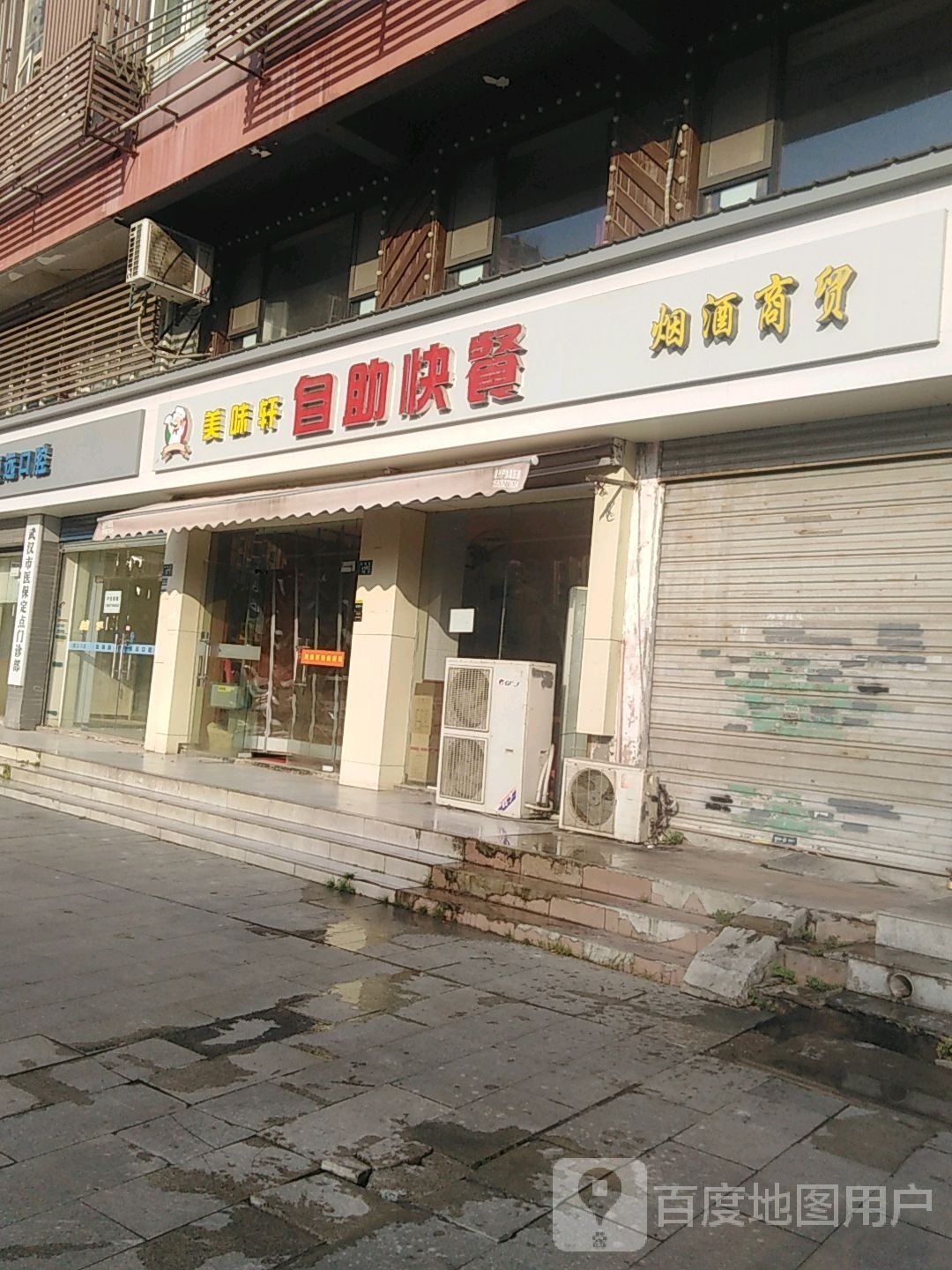 美味轩自助快餐(三鸿家园店)