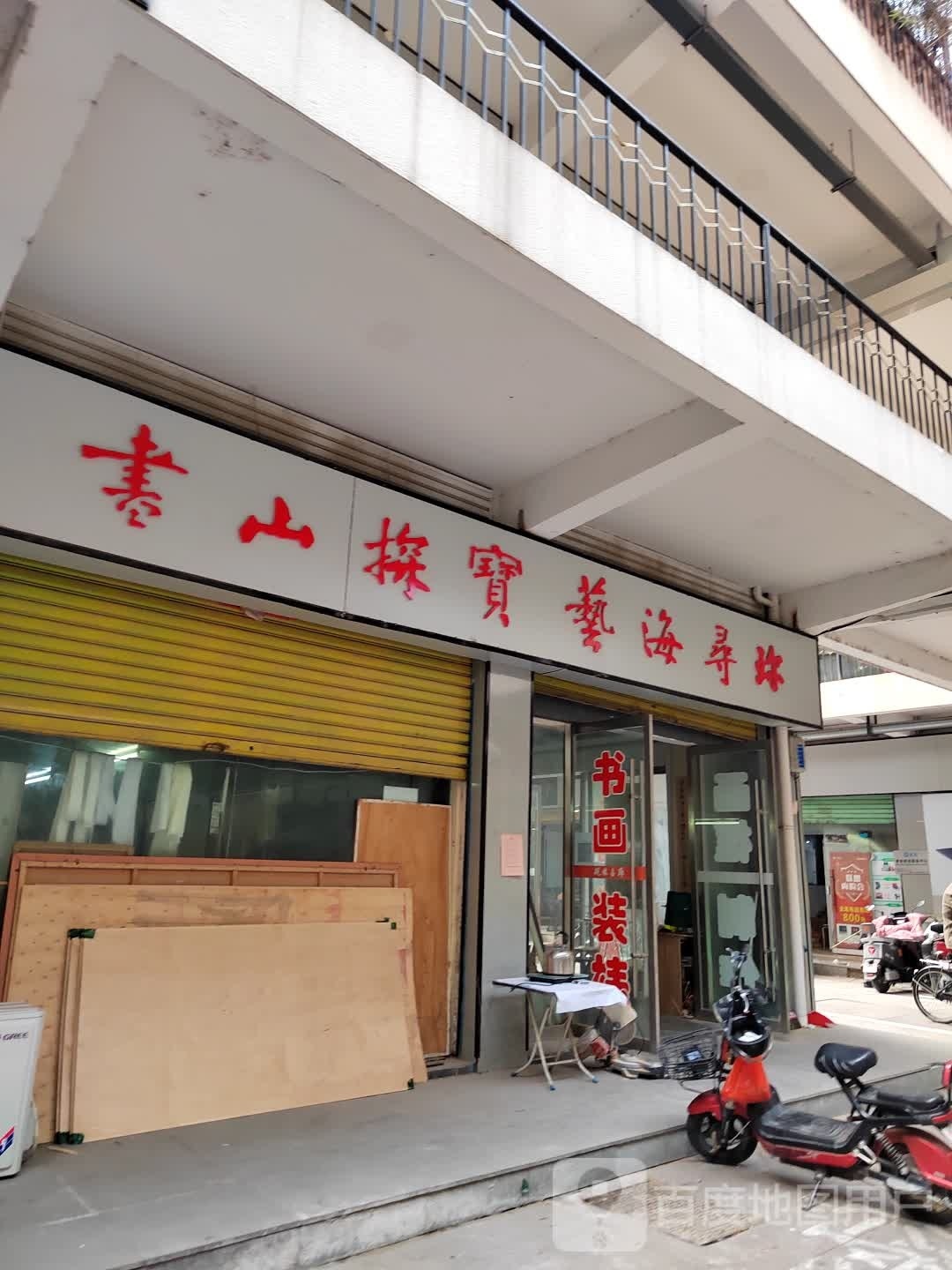 书山探宝