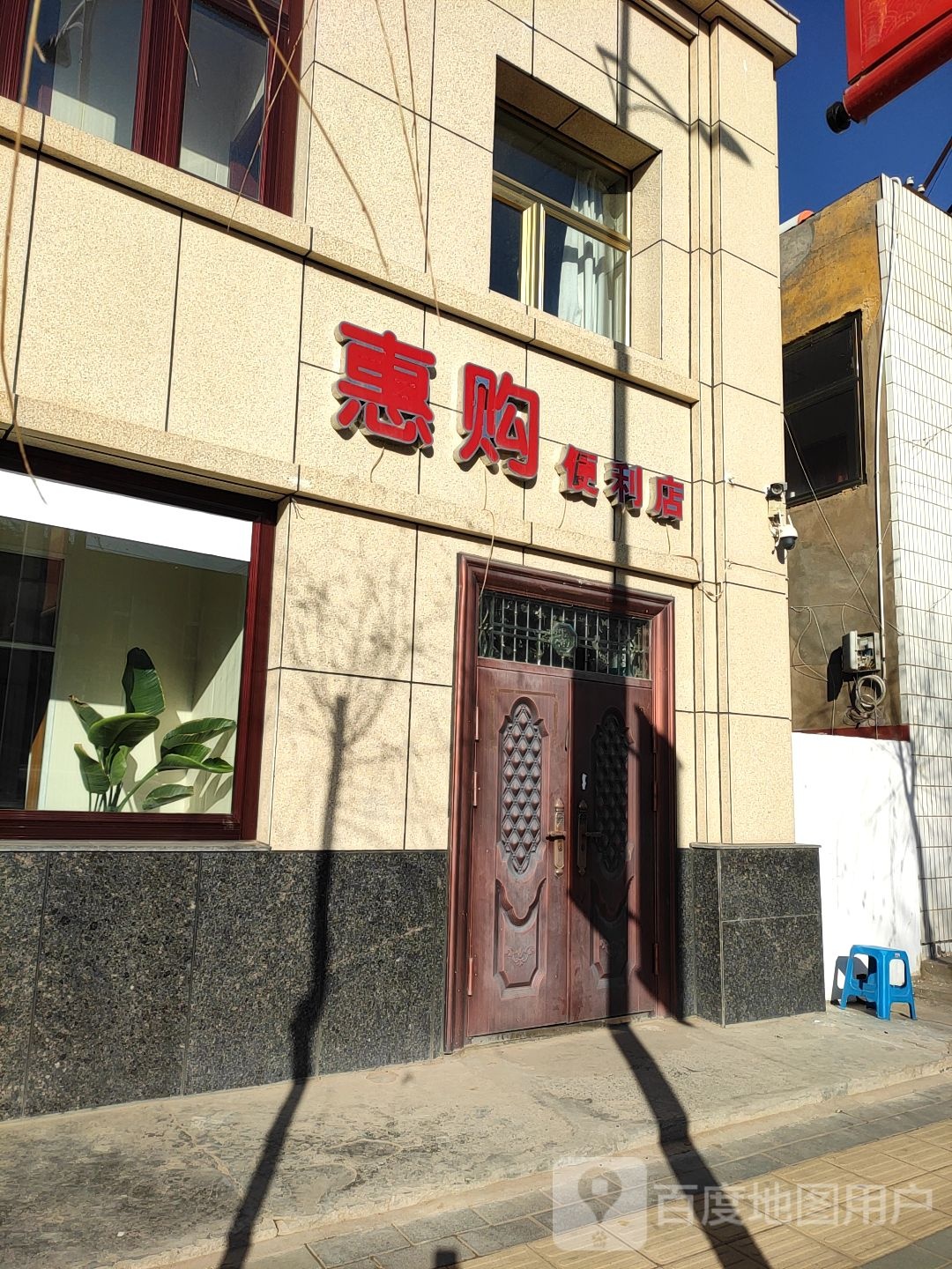 回购便利店(福州北路店)