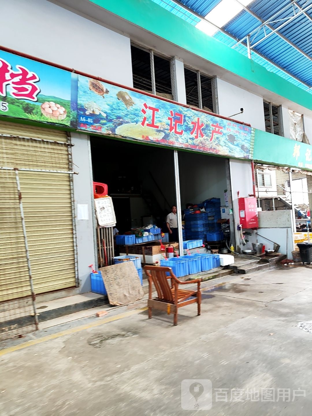 江记水产