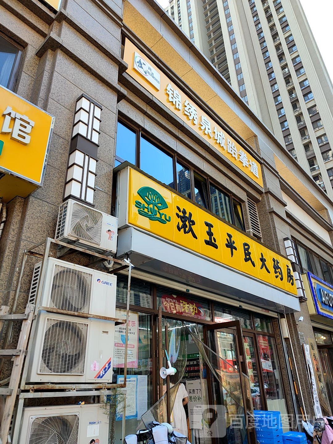锦绣泉城武路俱乐部
