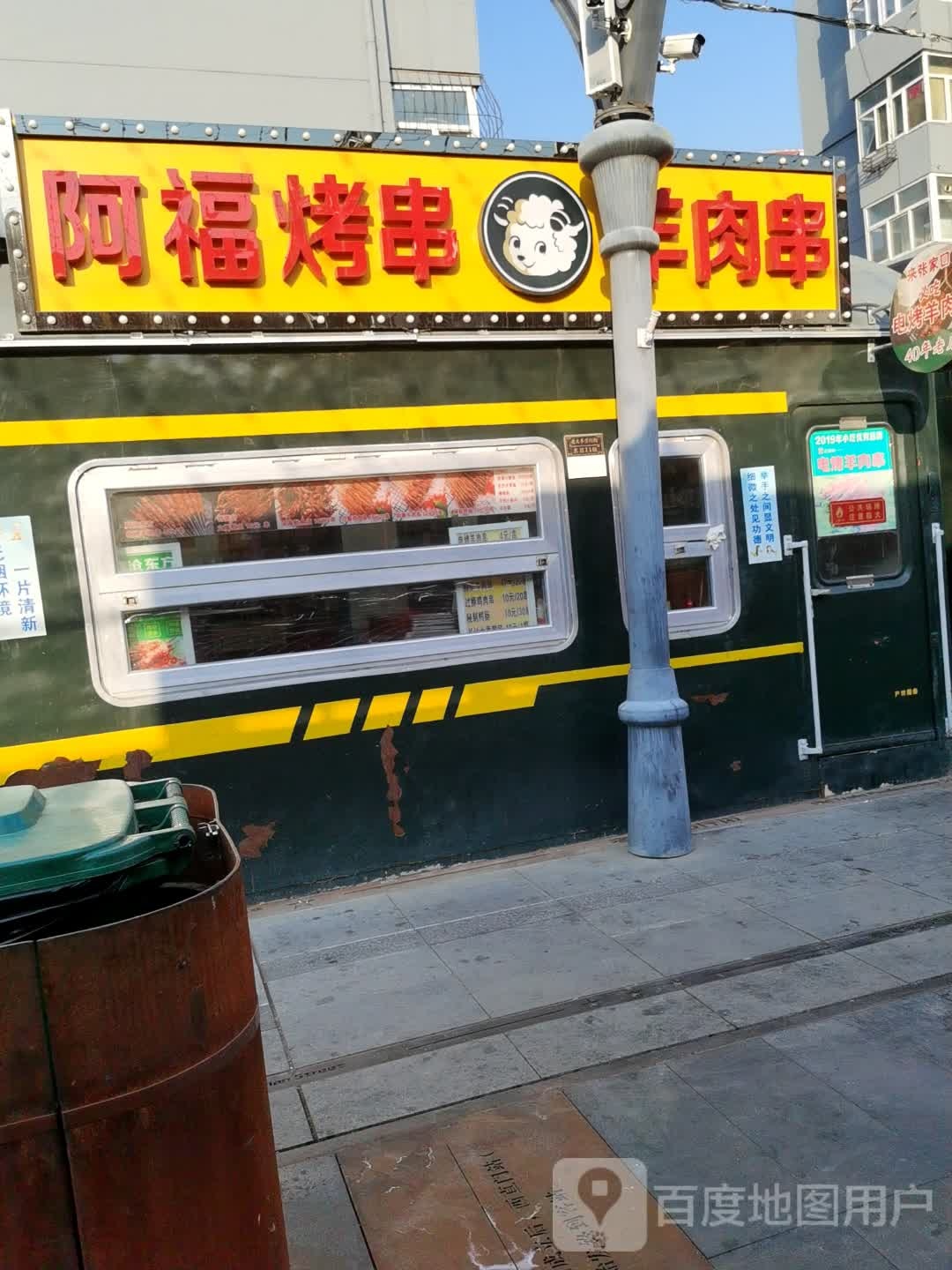 阿福炸串羊肉串