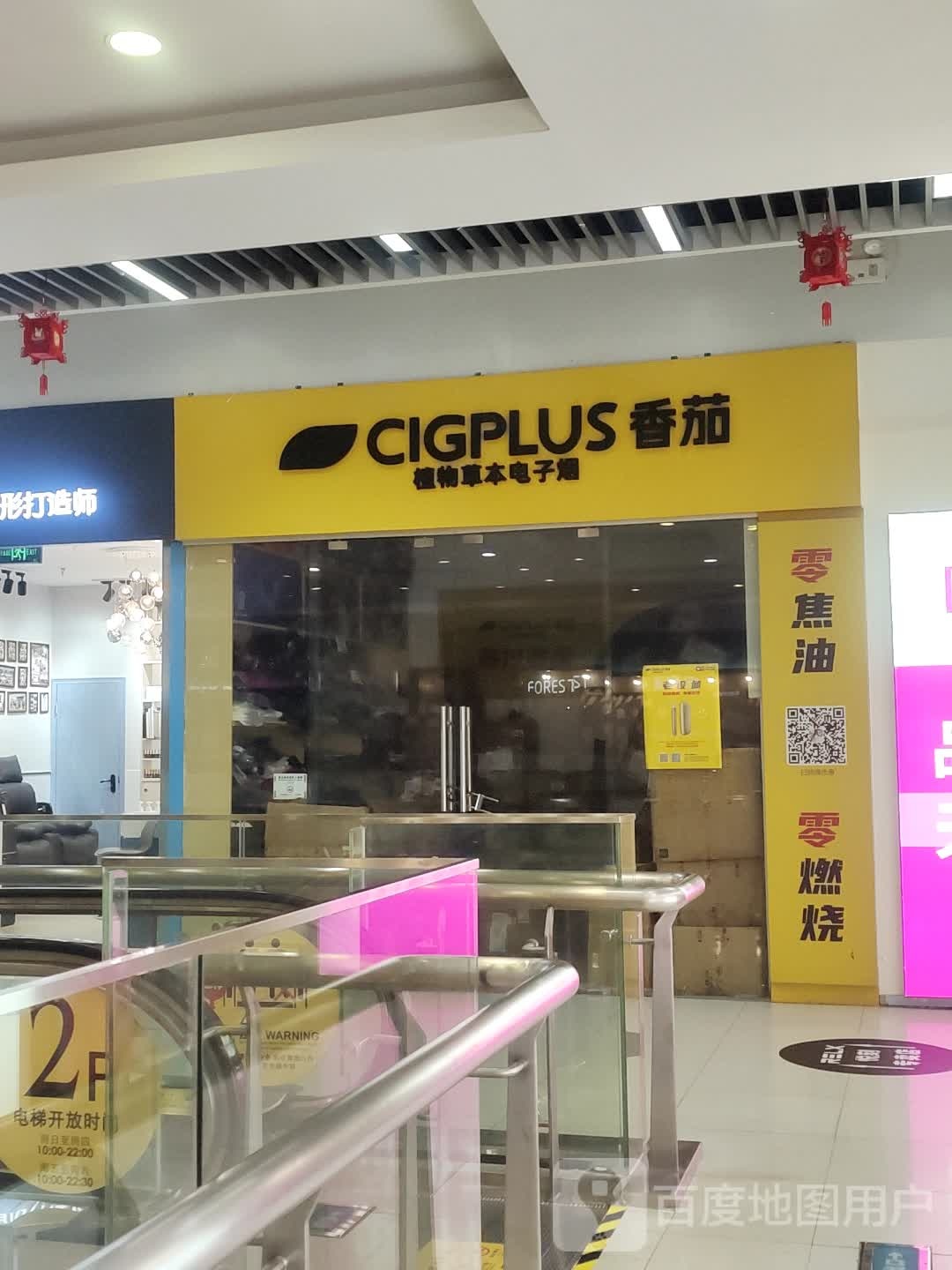 香茄(天利名城购物中心店)