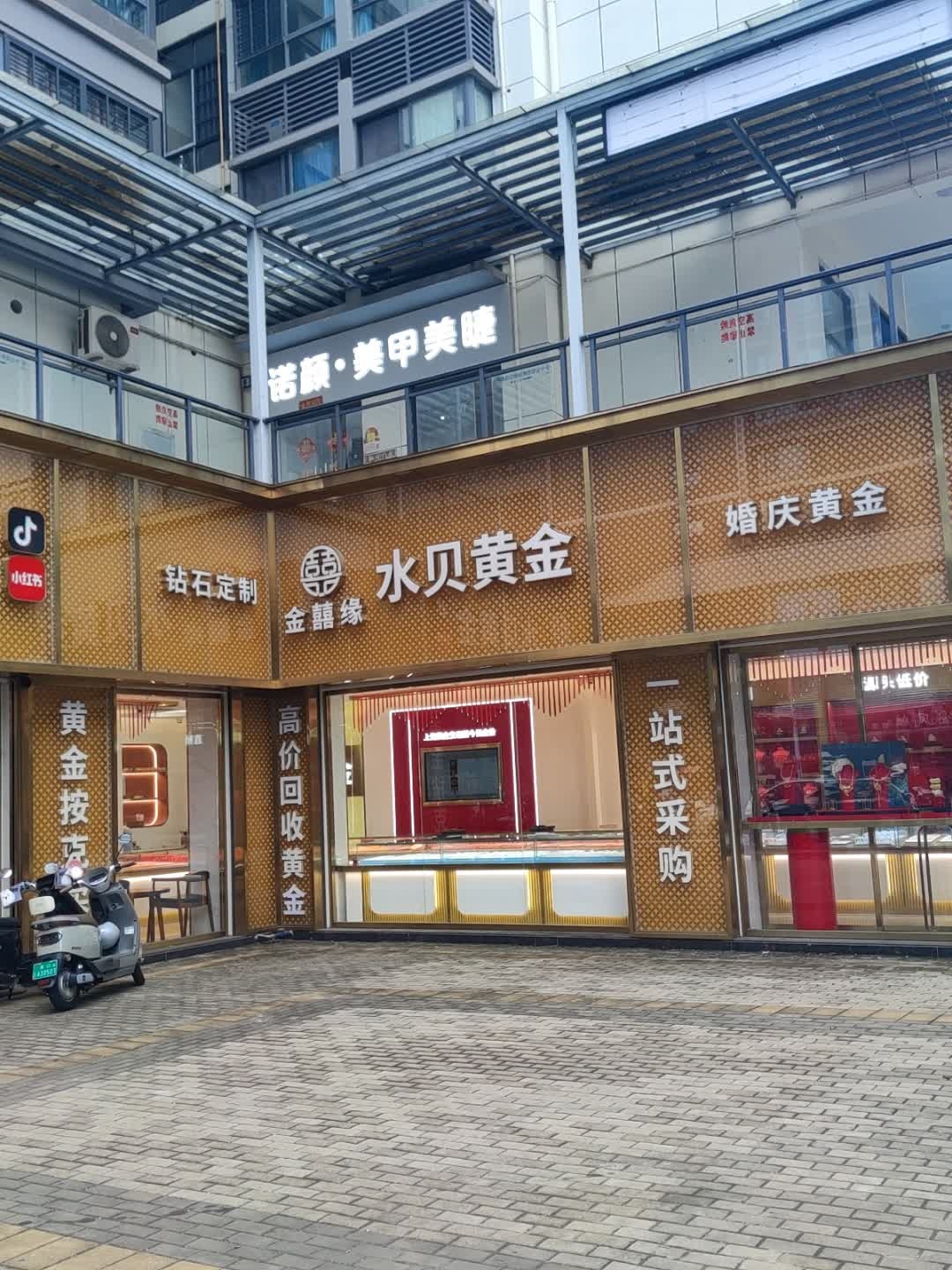金囍缘水贝黄金(海口总店)