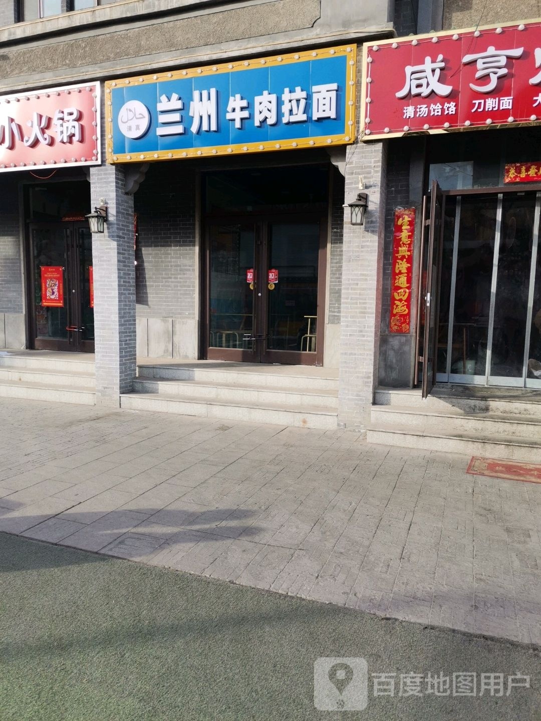 兰州牛肉拉面(文庙巷店)