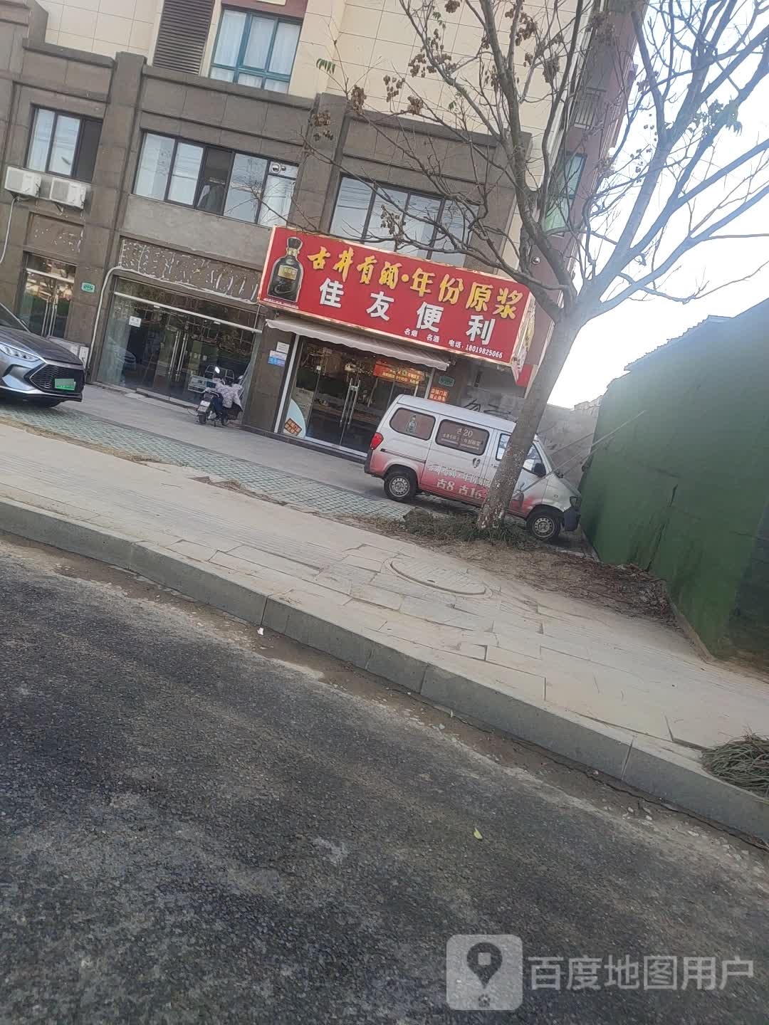 佳友便利(天康大道店)