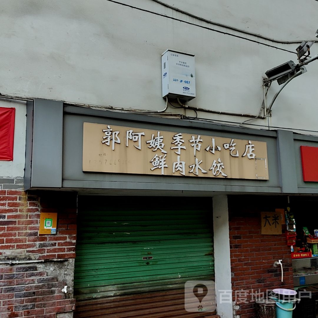 郭阿姨季节先吃点(天誉百货店)